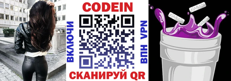 Codein напиток Lean (лин) купить сайты Кашира